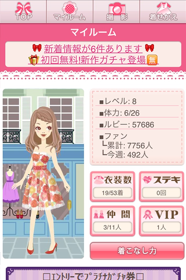 Fashion Dress-up Engine