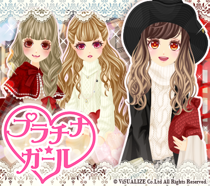 プラチナ☆ガール®