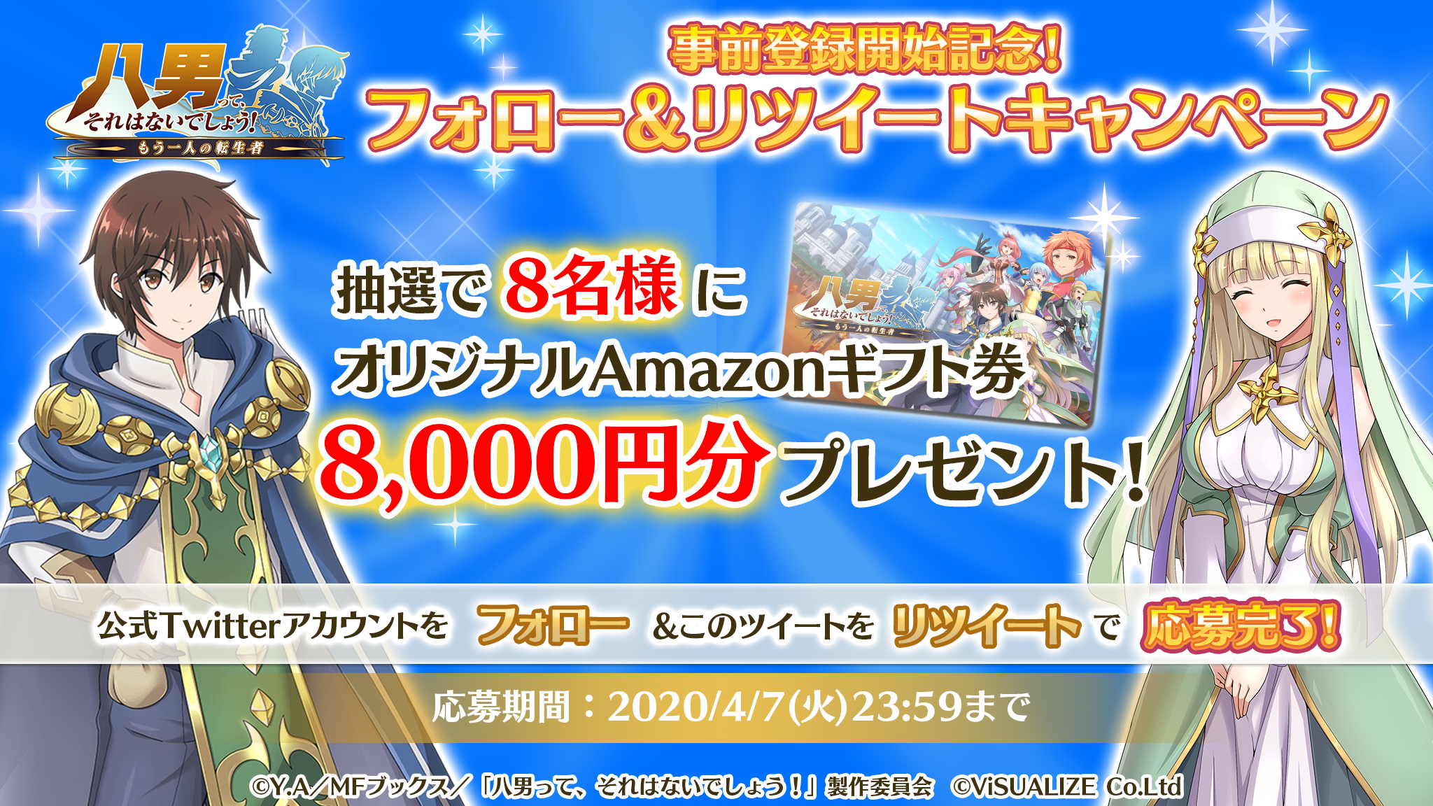 八男って それはないでしょう もう一人の転生者 を 公式twitterにて事前登録実施 株式会社ビジュアライズ